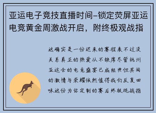 亚运电子竞技直播时间-锁定荧屏亚运电竞黄金周激战开启，附终极观战指南 